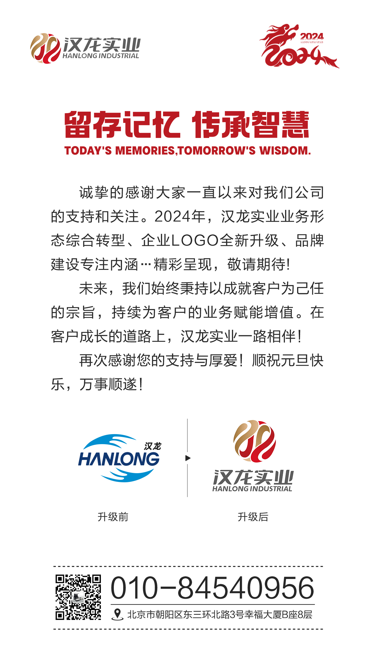 漢龍實業(yè)企業(yè)LOGO全新升級！