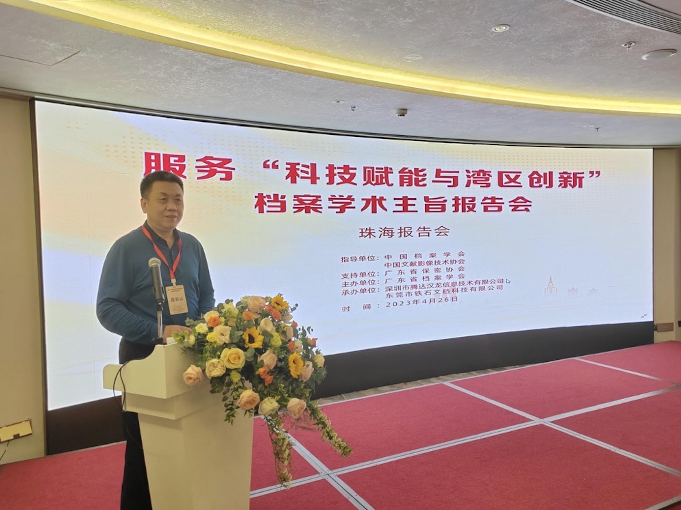 服務(wù)“科技賦能與灣區(qū)創(chuàng)新”檔案學(xué)術(shù)活動在珠海市舉辦