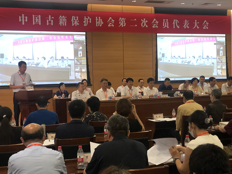 中國(guó)古籍保護(hù)協(xié)會(huì)第二次會(huì)員代表大會(huì)在京召開(kāi)